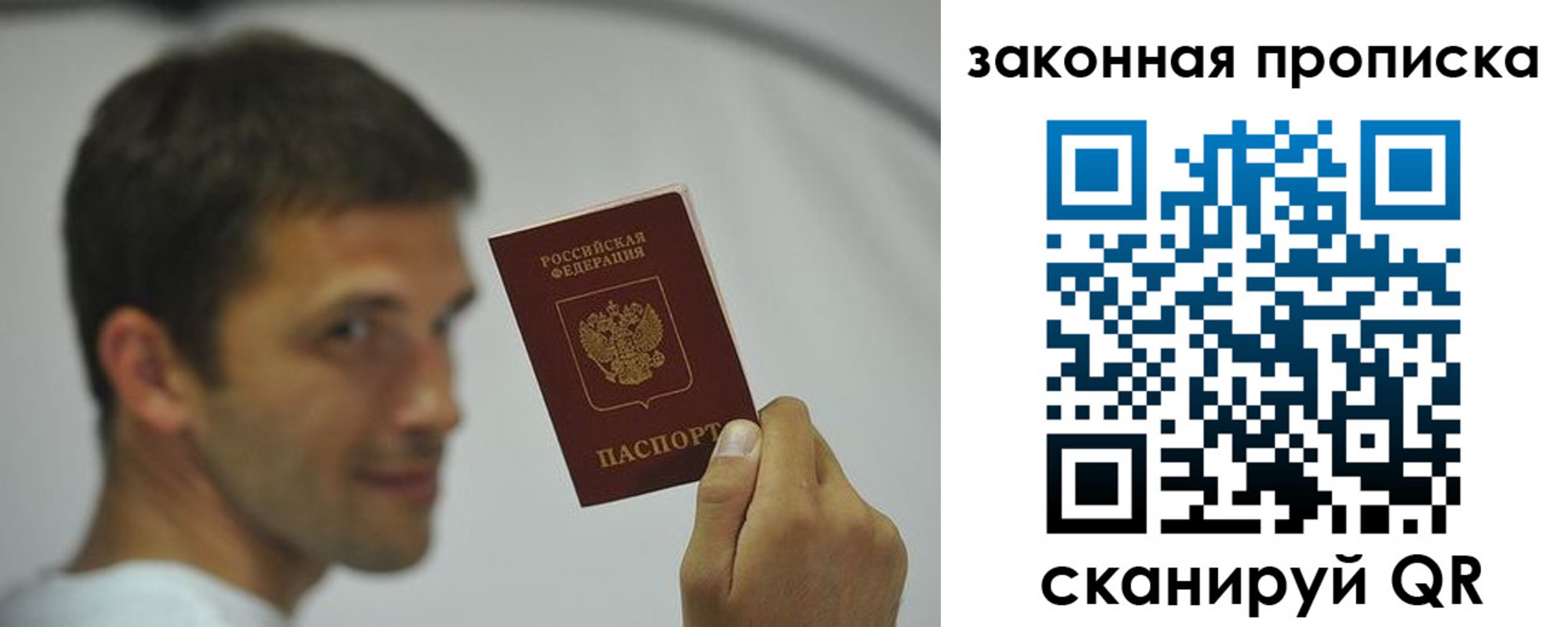 прописка регистрация в Новом Осколе