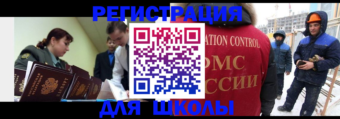 миграционный учет в Новом Осколе