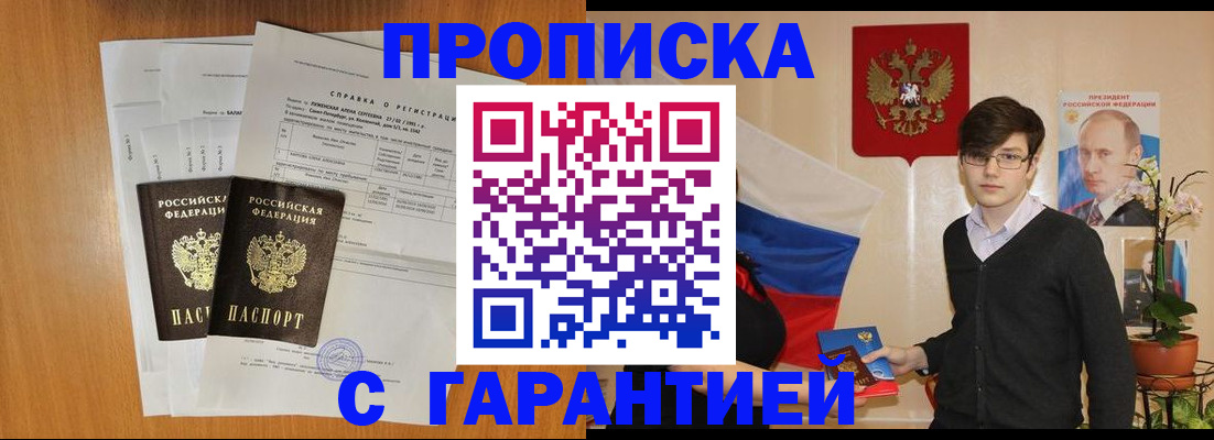 прописка для военкомата в Новом Осколе