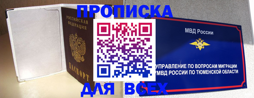 прописка гарантия в Новом Осколе