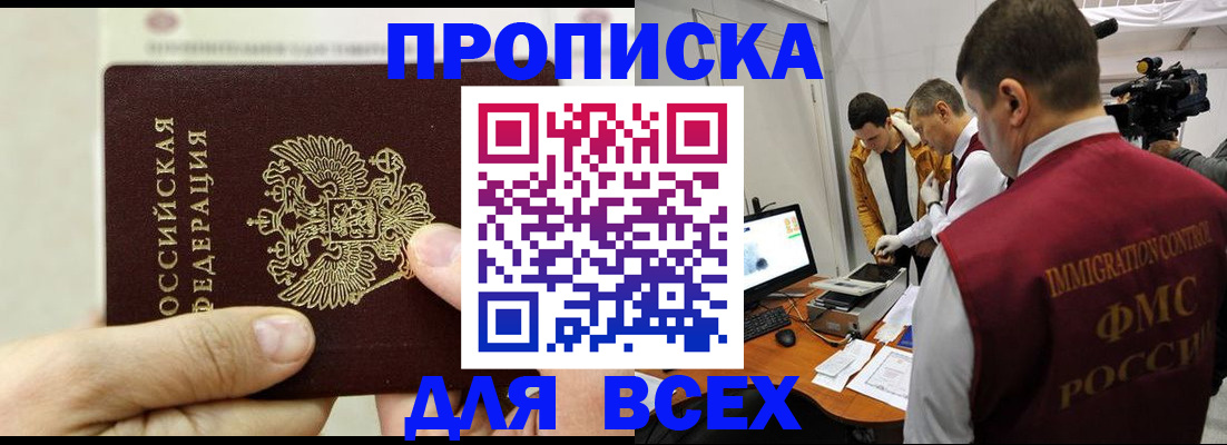 временная регистрация адрес в Новом Осколе