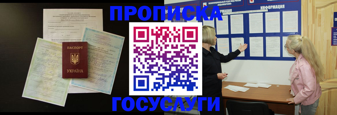 временная регистрация адрес в Новом Осколе