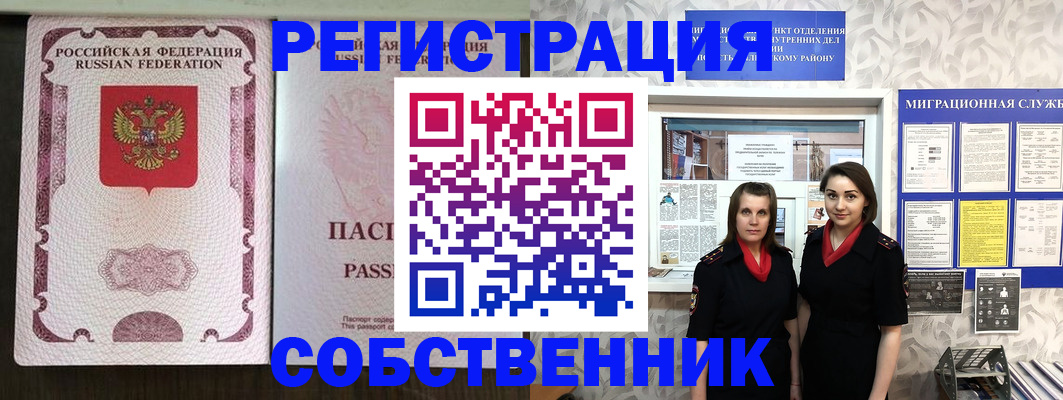 временная регистрация адрес в Новом Осколе