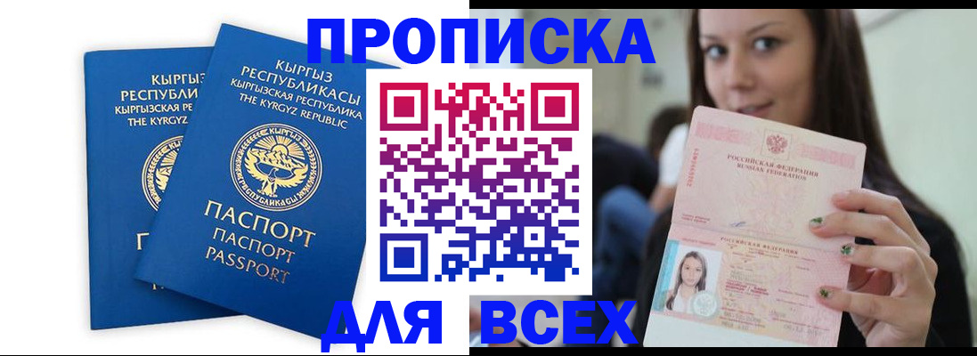 временная регистрация для всех в Новом Осколе