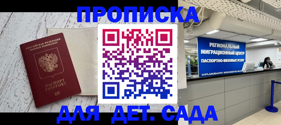 прописка для работы в Новом Осколе