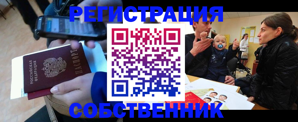 прописка паспорт в Новом Осколе