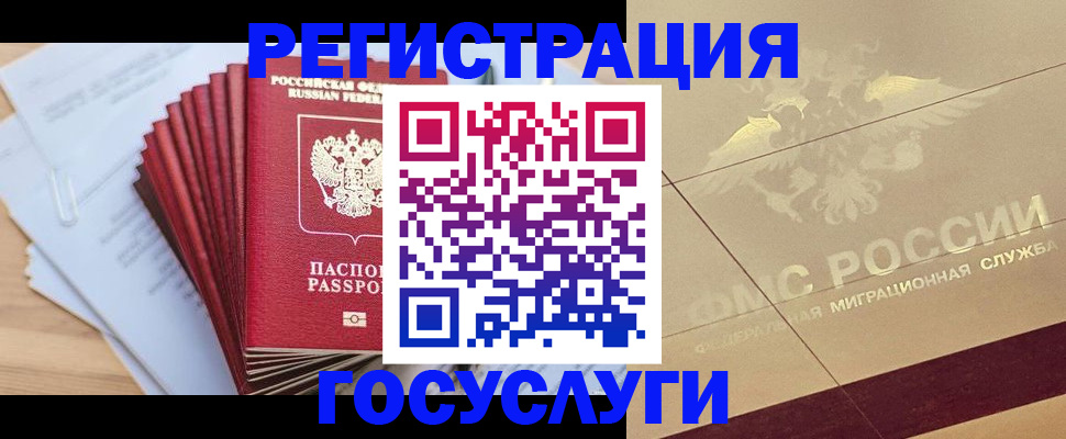 временная регистрация гарантия в Новом Осколе