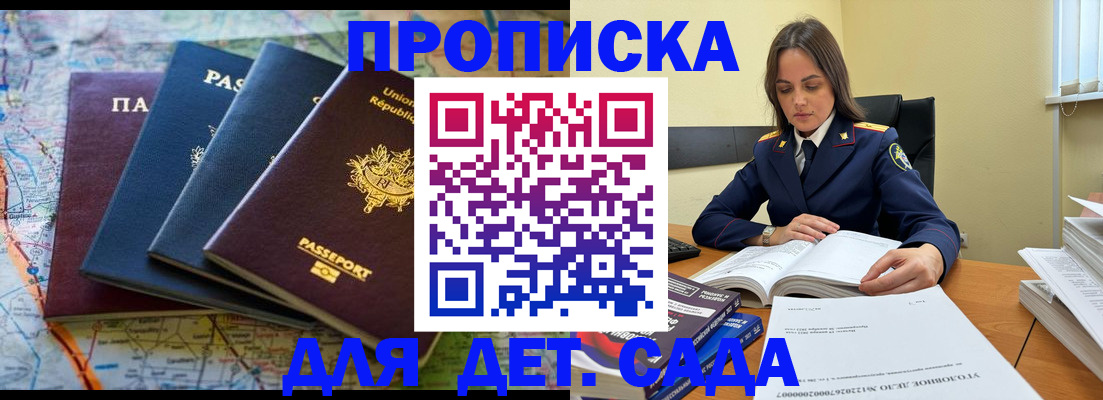 прописка для работы в Новом Осколе